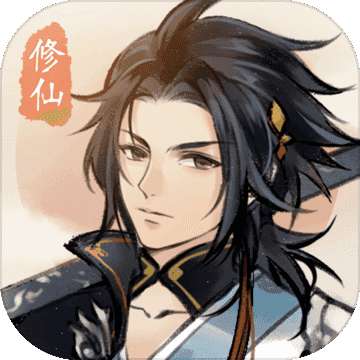 修仙绘卷无限仙玉版