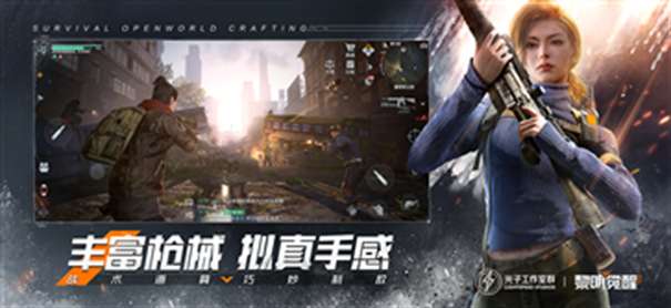 黎明觉醒生机腾讯版图3