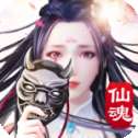 仙魂世界安卓版