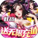 群英之战官网安卓版