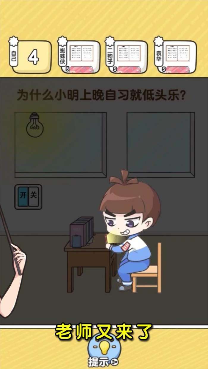 终极班主任图3