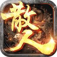 gm传奇高爆版