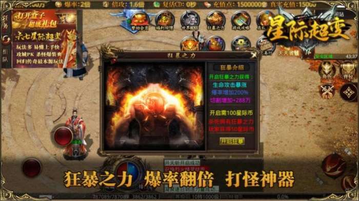 六七星际超变图4