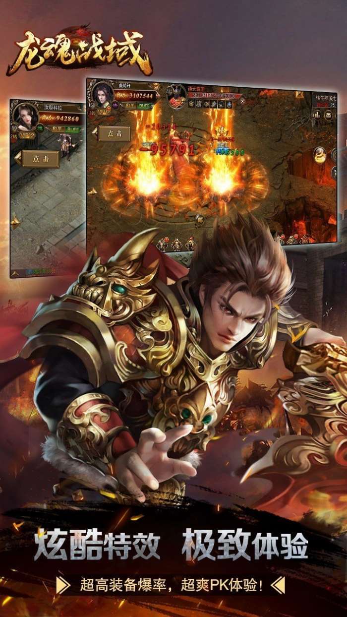 龙魂战域传奇手游图1