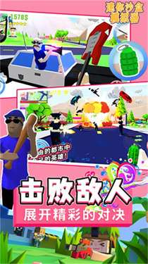 迷你沙盒模拟器图1