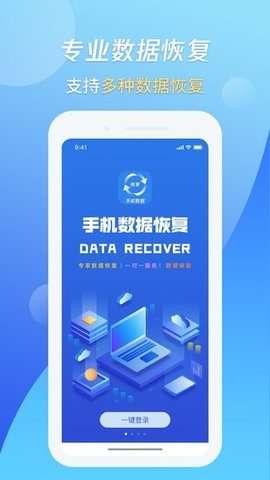 果师弟手机数据恢复图1