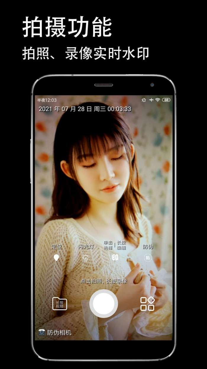 防伪相机图2