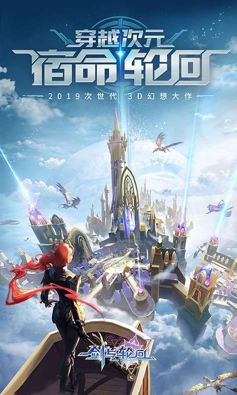 剑与轮回(0.1折全新冒险之旅)图1