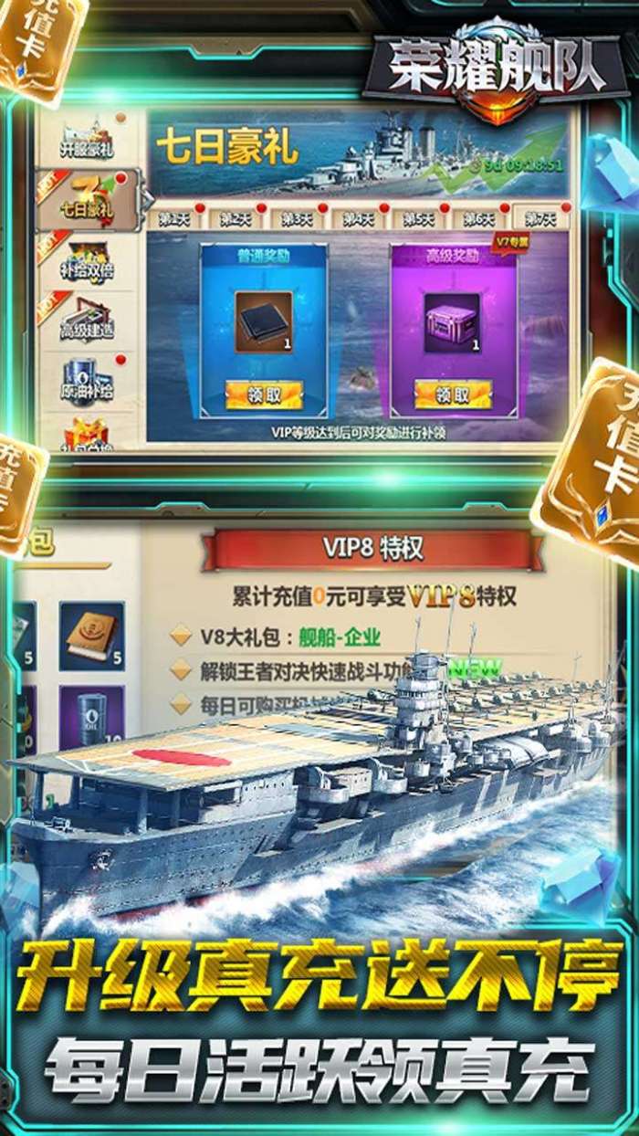 荣耀舰队（上线送真充）图5