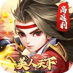 美人天下（跨服公会战）