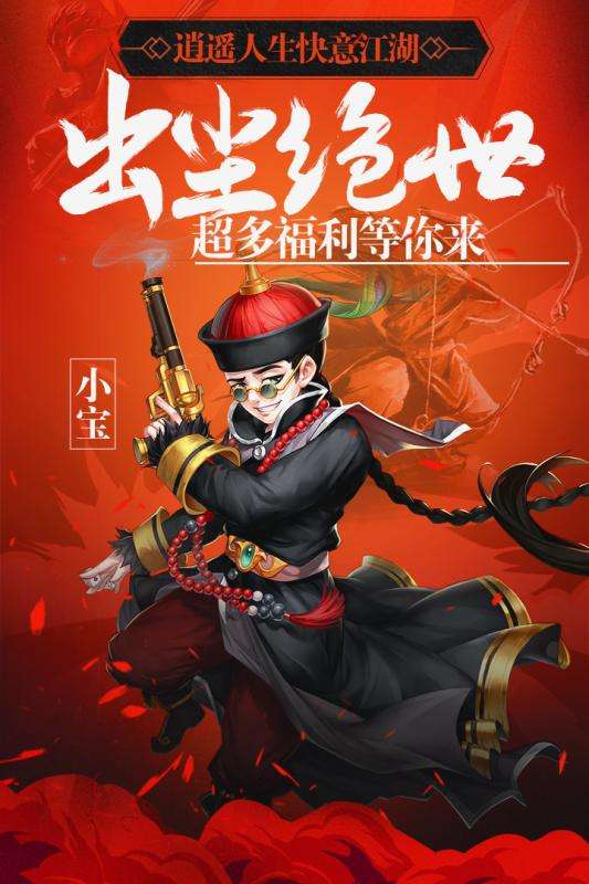 真江湖图5