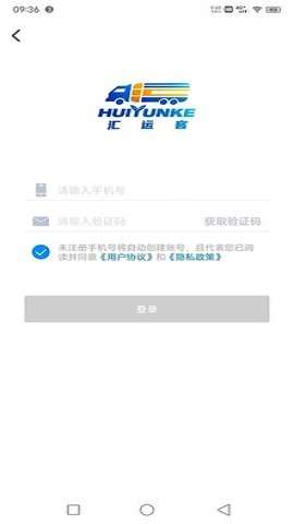 汇运客司机图3