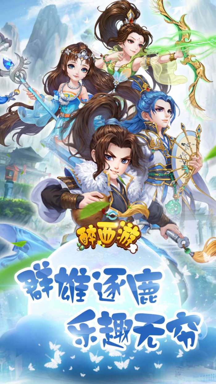 醉西游OL手游图9