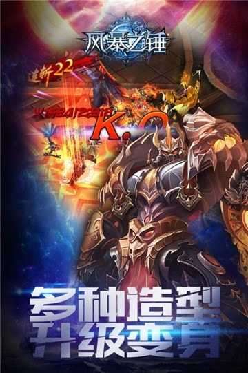 风暴之锤游戏图2