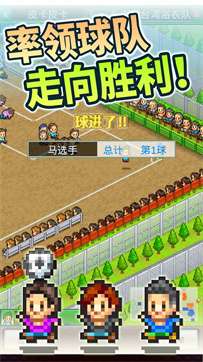 冠军足球物语2最新版图1