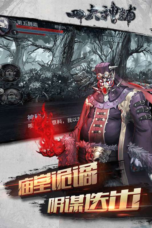 四大名捕之震关东公测版图4