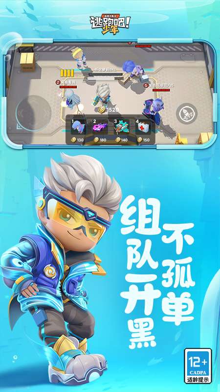 逃跑吧少年官网版图5