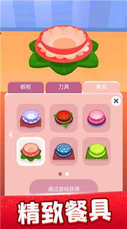 厨神爱摆摊红包版图3
