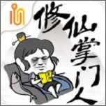 修仙掌门人无cd内购破解版