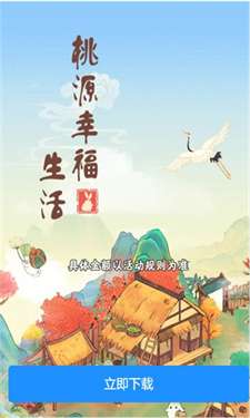 桃源幸福生活图2