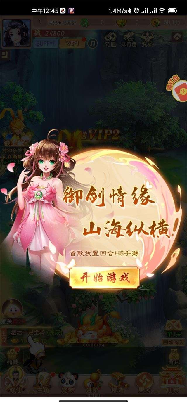 仙境世界X游戏图1