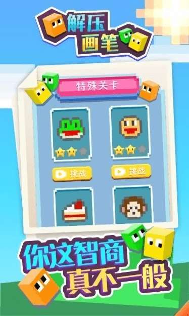 解压画笔图4
