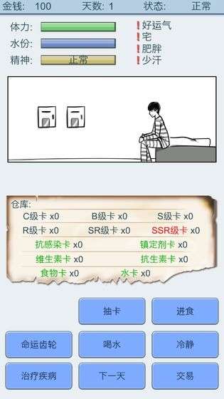 抽卡人生中文版图3