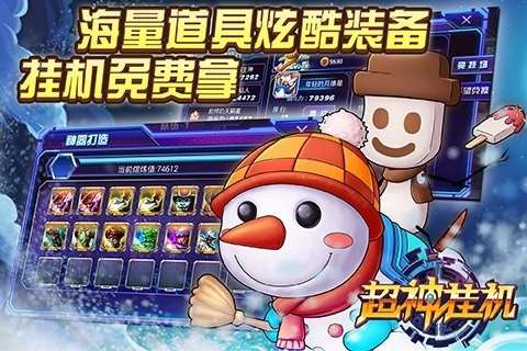 超神挂机安卓版图1