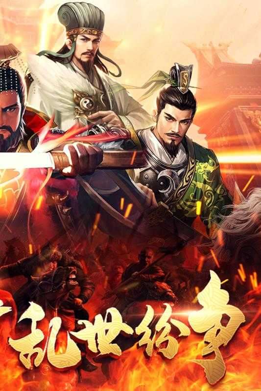 创想三国游戏手机版图2