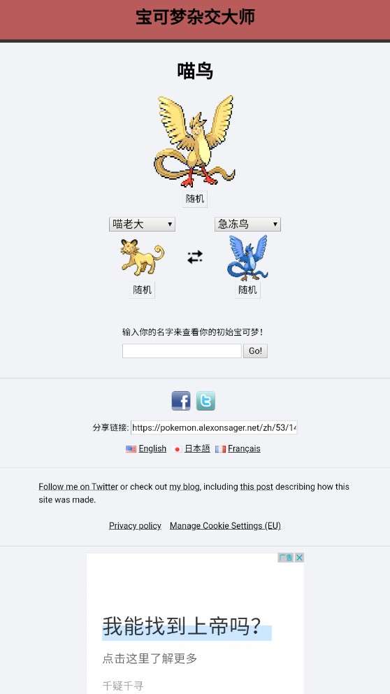 宝可梦杂交大师图3