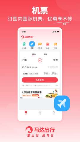马达出行图2