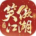 笑傲小江湖