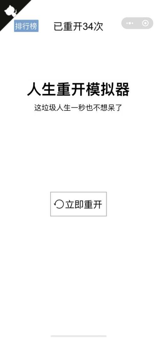 人生重开模拟器手游图4
