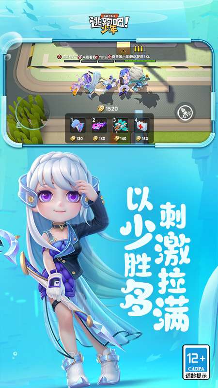 逃跑吧少年官网版图3