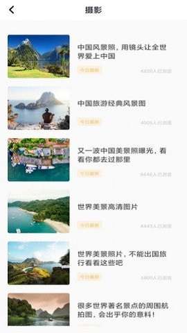 纵横旅行图1