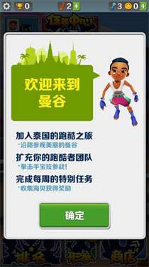 地铁跑酷曼谷版图1