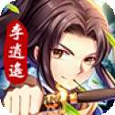 剑侠云之凡安卓版