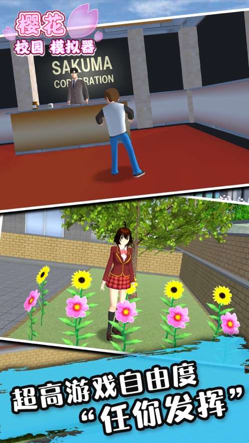 樱花校园模拟器七月新版图1