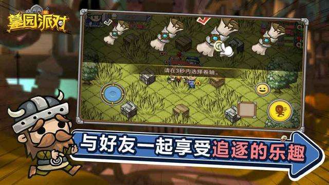 墓园派对图1