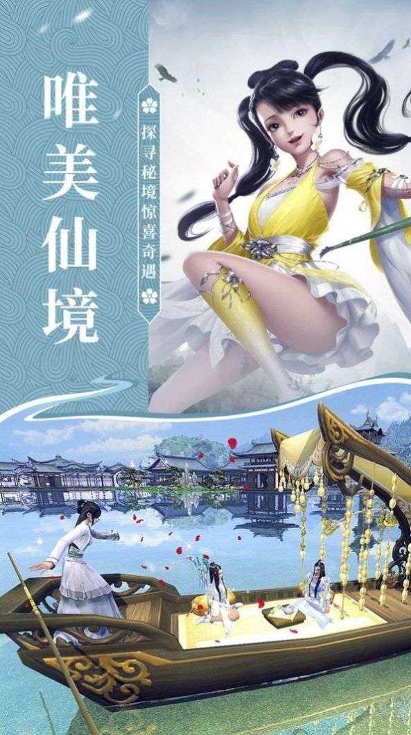 剑域凌神图4