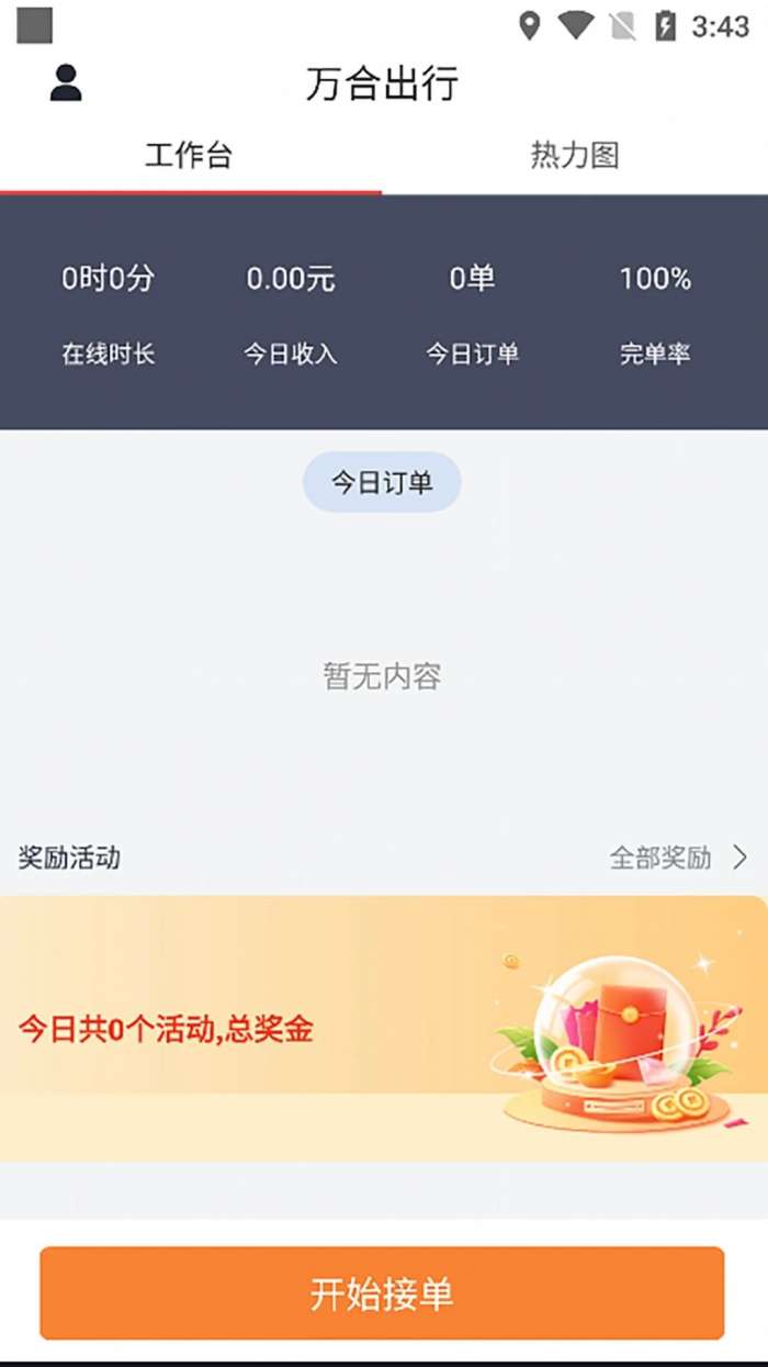 万合出行网约车图1