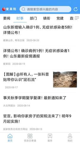 爱莱阳图1