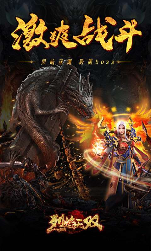 烈焰无双传奇图5