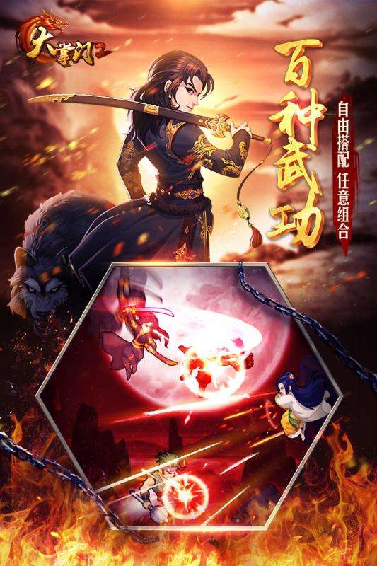 大掌门2九游版图3