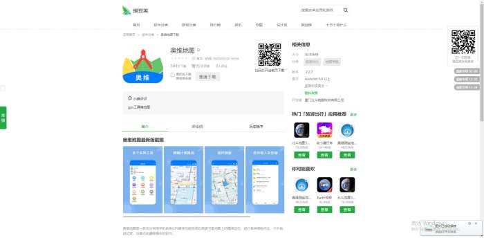 奥维地图手机版