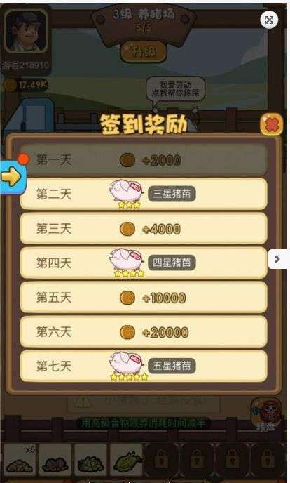 养猪大咖图1