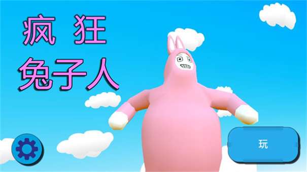疯狂兔子人双人联机版图2