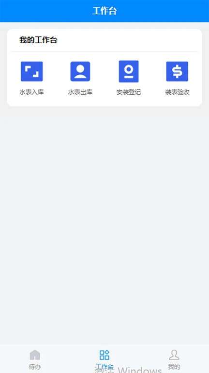 表务管理云平台图2