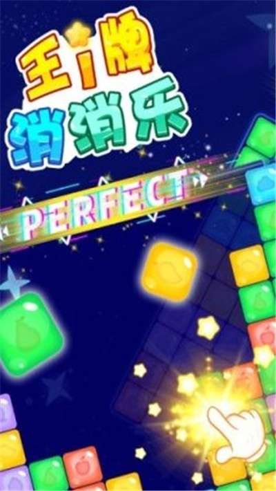 王牌乐消消图2