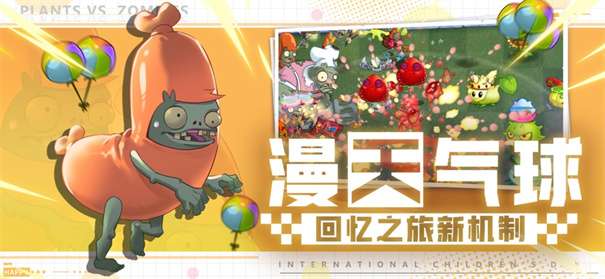 植物大战僵尸2暑假特别版图2
